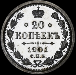 20 копеек 1901 года, СПб АР.