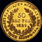 50 злотых 1829 года, FH 