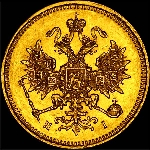 3 рубля 1874 года, СПБ-НI.