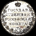 Рубль 1807 года, СПб ФГ.