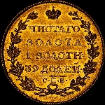 5 рублей 1817 года  СПб ФГ