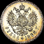 Рубль 1898 года, без букв.