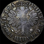 Рубль 1704 года  без обозначения монетного двора