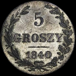 5 грошей 1840 года, MW
