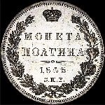 Полтина 1845 года  СПб КБ