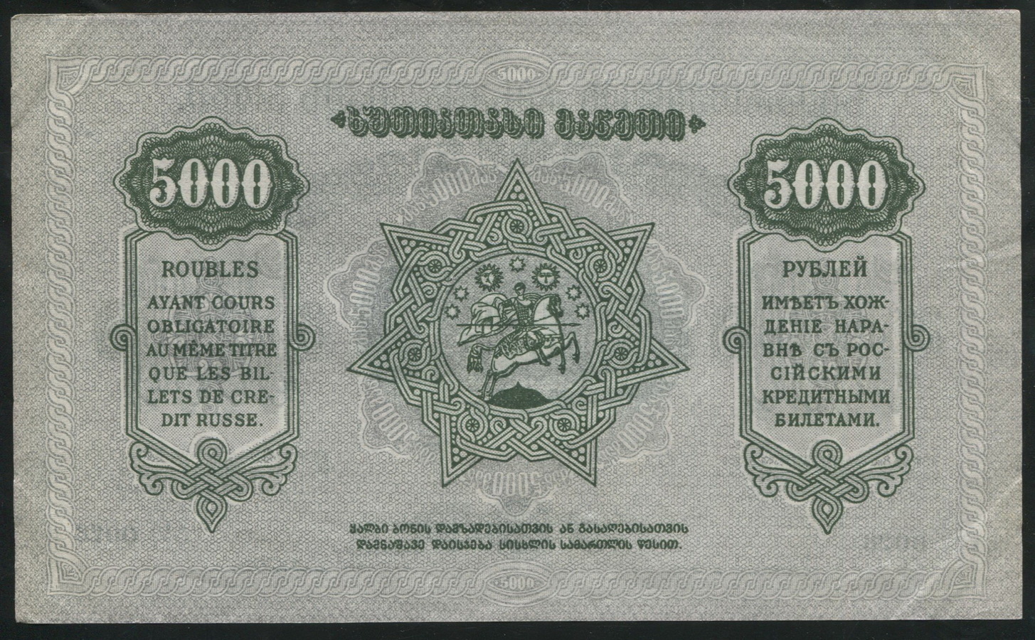 Купить рублей грузии