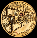 100 лир 1967 "Победа в Шестидневной войне" (Израиль)