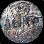 Медаль "50 лет Советской власти" 1967
