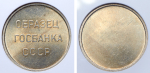 Набор из 9-ти массогабаритных образцов СССР 1961 (в слабах)