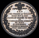Медаль "В память бракосочетания принца Уэльского и принцессы Александры" 1863 (Великобритания)