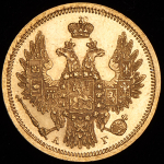 5 рублей 1852 СПБ-АГ