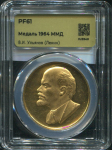 Медаль "В И  Ульянов (Ленин) 1870-1924" 1964 (в слабе)