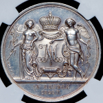 Медаль 1841 "Свадебная" (в слабе) (топ-грейд)