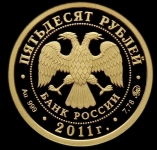 50 рублей 2011 Бурятия