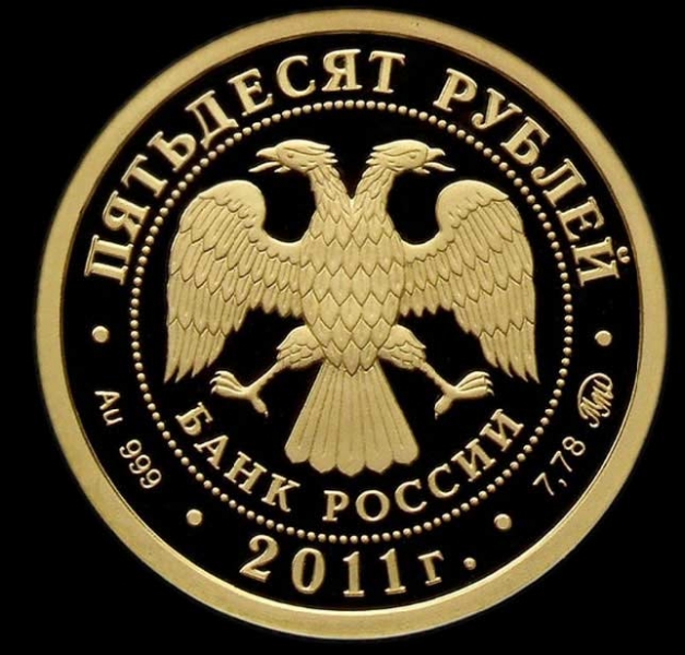 50 рублей 2011 "Бурятия"