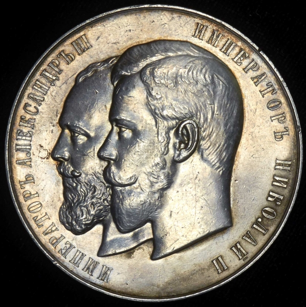 Медаль "От главного управления землеустройства и земледелия"