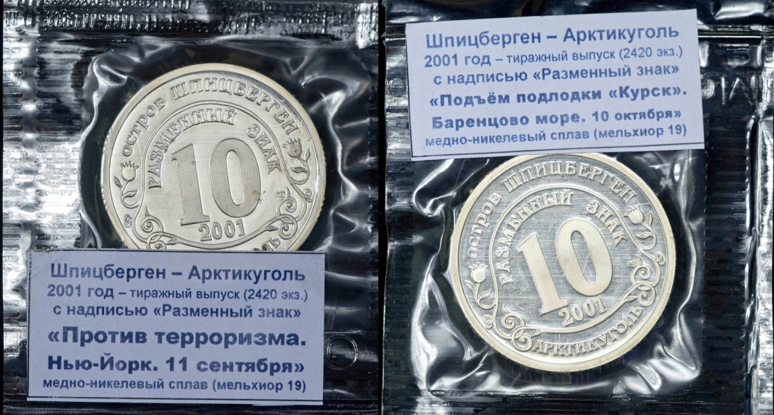Набор из 2-х разменных знаков о Шпицберген "Курск" и "11 сент " 2001 СПМД