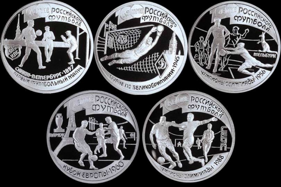 Набор из 5-ти монет "100-летие российского футбола" 1997