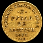 3 рубля - 20 злот 1837