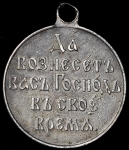 Медаль в память русско-японской войны 1905