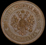5 копеек 1868
