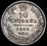 10 копеек 1856