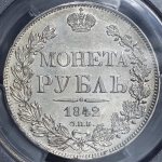 Рубль 1842 (в слабе)