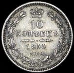 10 копеек 1855