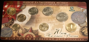 Официальный набор монет ММД 2012 г  с жетоном "70 лет ММД"