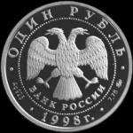 Набор из 6-ти монет "Всемирные юношеские игры" 1998