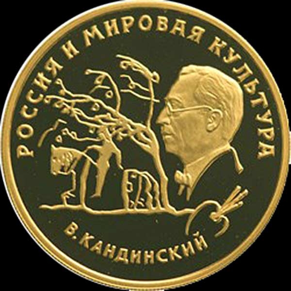 100 рублей 1994 "Кандинский"