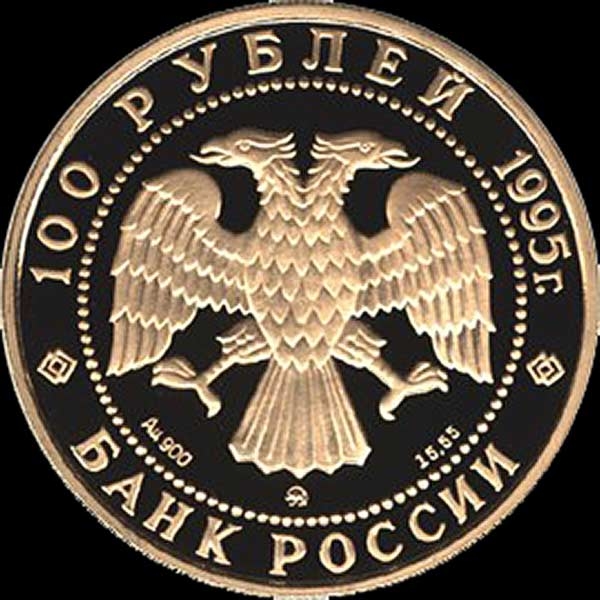 100 рублей 1995 "Орден Александра Невского"
