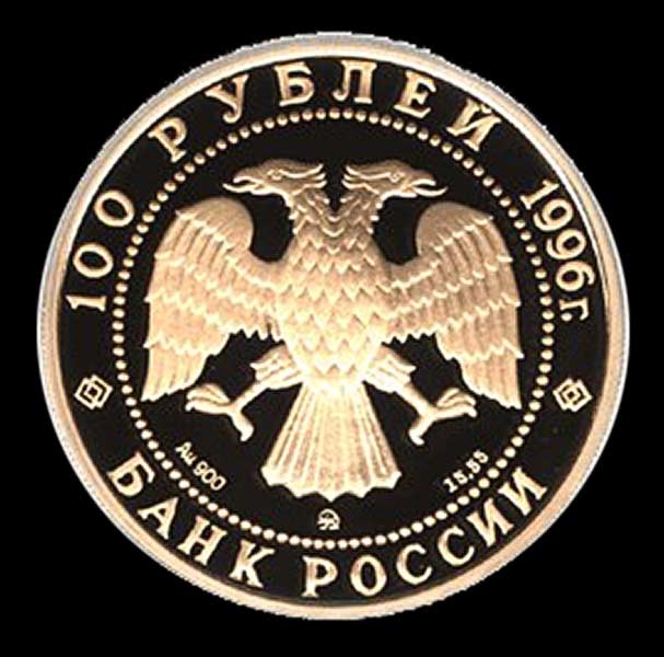 100 рублей 1996 "Церковь на Кулишках"