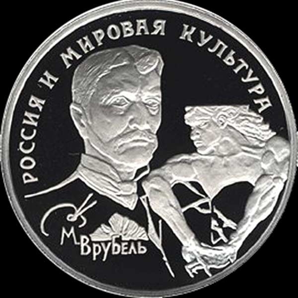 150 рублей 1994 "Врубель"