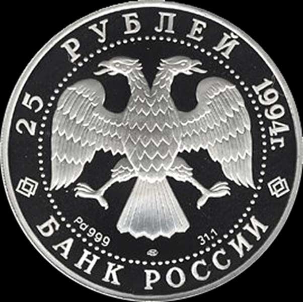 25 рублей 1994 "Андрей Рублев"
