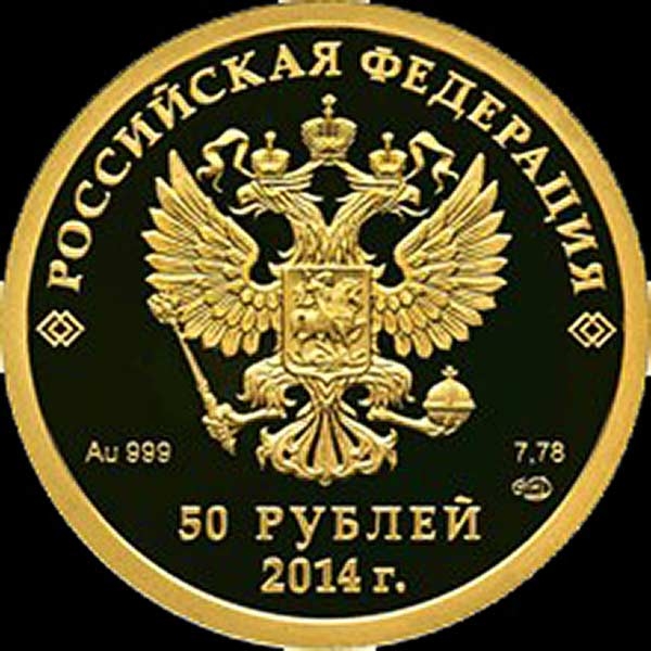 50 рублей 2014 "Сочи 2014 - Кёрлинг" в п/у