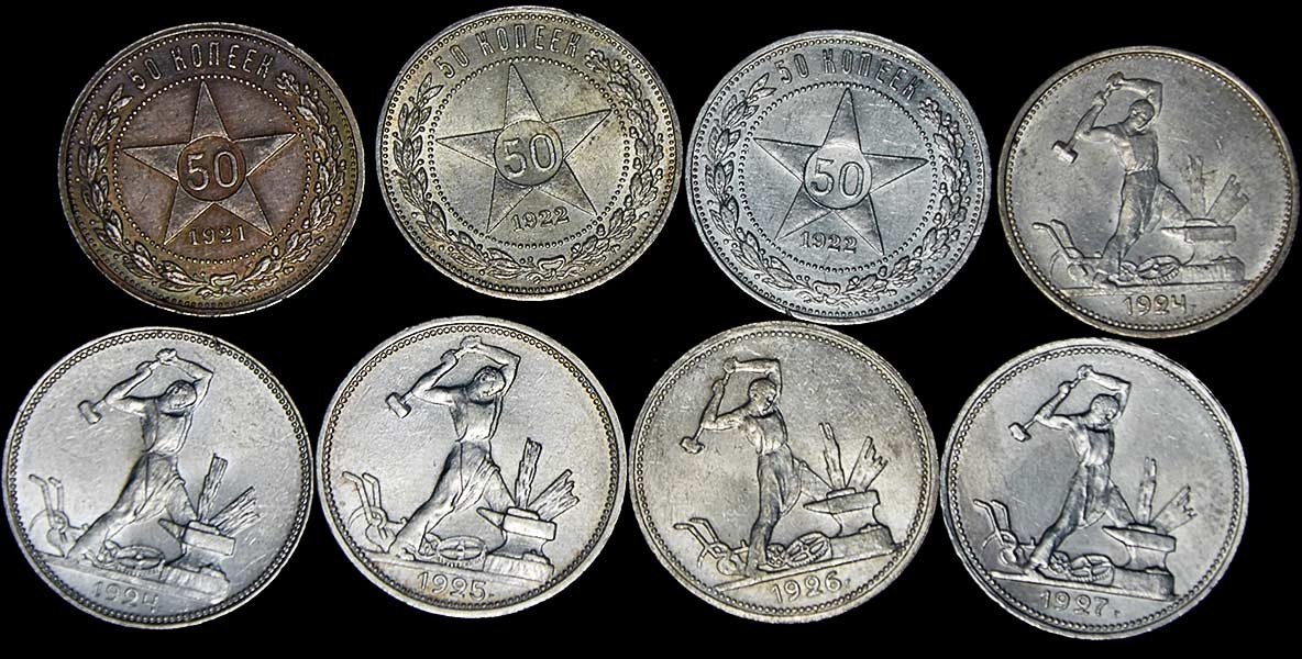 Набор из 8 монет: Полтинники 1921-1927 гг