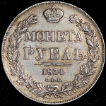 Рубль 1834