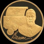 100 рублей 1997 "Витте"
