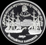 150 рублей 1993 "Английская набережная"