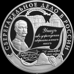 25 рублей 2001 "Сберегательное дело в России" в п/у