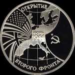 3 рубля 1994 "Второй Фронт"