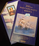 Набор монет "300-летие Российского флота" 1996 в п/у