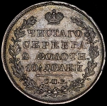 Полтина 1831