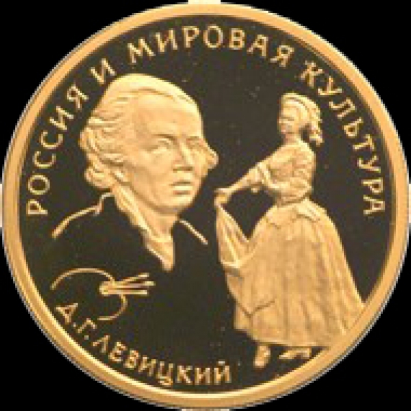 50 рублей 1994 "Левицкий"