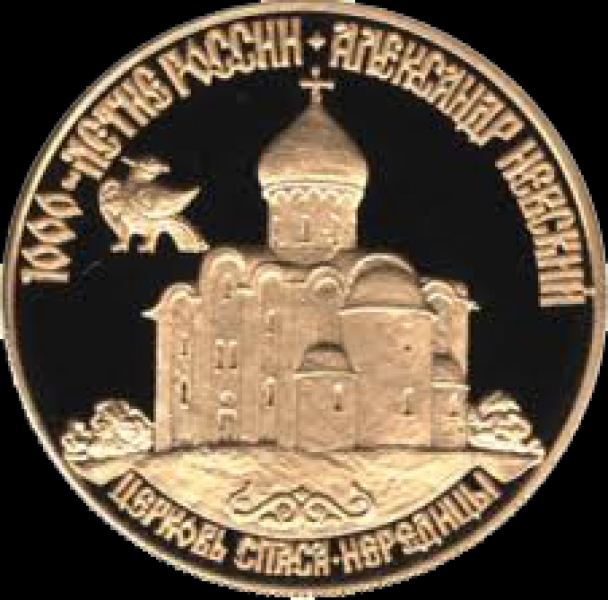 50 рублей 1995 "Церковь Спаса-Нередицы"