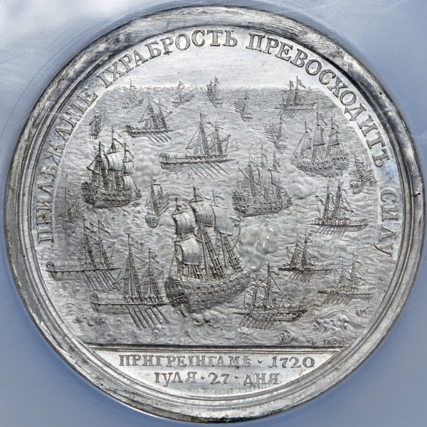 Медаль "Взятие 4-х фрегатов при Гренгаме" 1720 (в слабе)