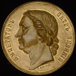 Медаль "В память 200 летия основания Санкт-Петербурга" 1903