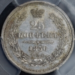 25 копеек 1856 (в слабе)