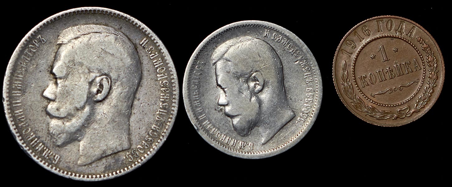 Набор из 3-х монет Николая II
